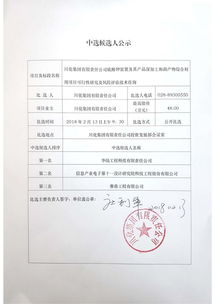 川化集團硫酸鉀裝置及深加工與副產(chǎn)物綜合利用項目可行性研究及風(fēng)險評估技術(shù)咨詢中選候選人公示