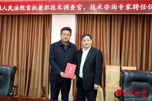 青島知識(shí)產(chǎn)權(quán)法庭創(chuàng)新引入“技術(shù)外腦” 首聘技術(shù)調(diào)查官與技術(shù)咨詢(xún)專(zhuān)家賦能專(zhuān)業(yè)化審判